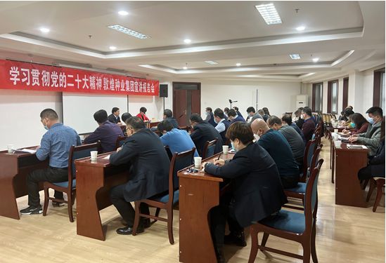 市委宣講團(tuán)成員、市政府國(guó)資委黨委書(shū)記、主任趙麗同志到敦煌種業(yè)宣講黨的二十大精神